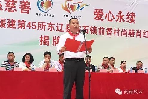 第45所 东辽县安石镇前香村华体会(中国)肖红飞小学 第45所 东辽县安石镇前香村华体会(中国)肖红飞小学