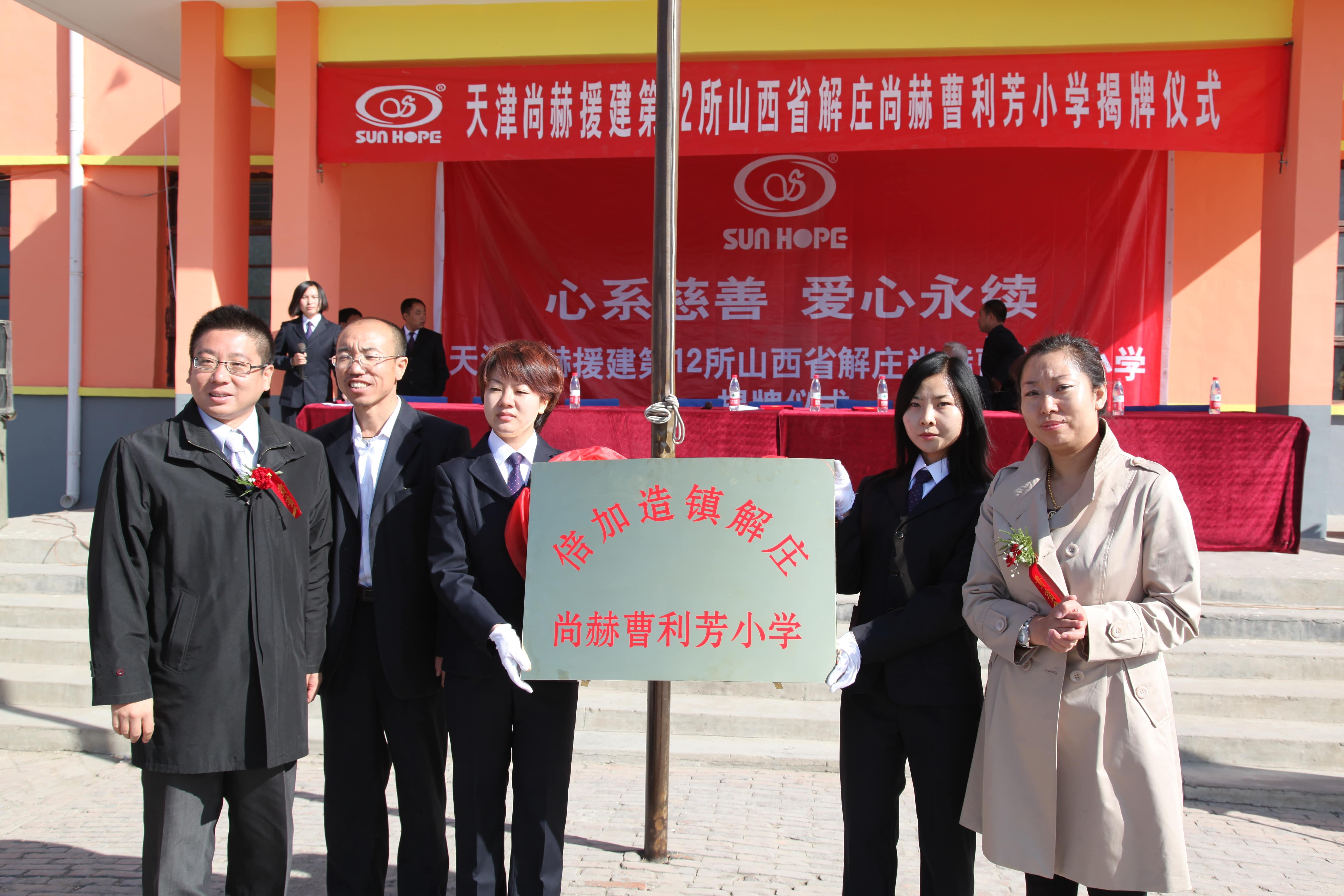 第12所 大同市解庄华体会(中国)曹利芳小学 第12所 大同市解庄华体会(中国)曹利芳小学