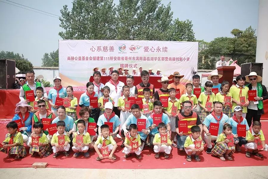 第111所 亳州市涡阳县临湖学区郭营华体会(中国)小学 第111所 亳州市涡阳县临湖学区郭营华体会(中国)小学