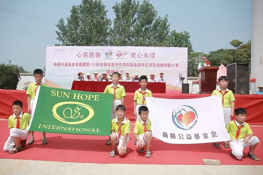 第111所 亳州市涡阳县临湖学区郭营华体会(中国)小学 第111所 亳州市涡阳县临湖学区郭营华体会(中国)小学