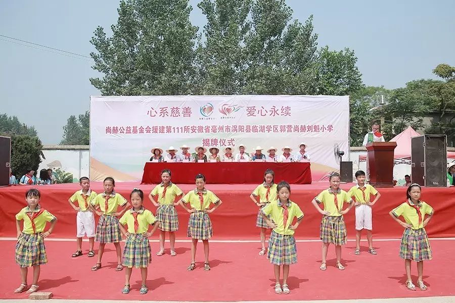第111所 亳州市涡阳县临湖学区郭营华体会(中国)小学 第111所 亳州市涡阳县临湖学区郭营华体会(中国)小学