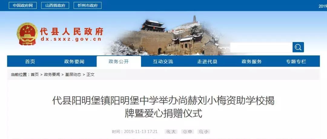 第202所 代县阳明镇阳明堡华体会(中国)刘小梅学校 第202所 代县阳明镇阳明堡华体会(中国)刘小梅学校