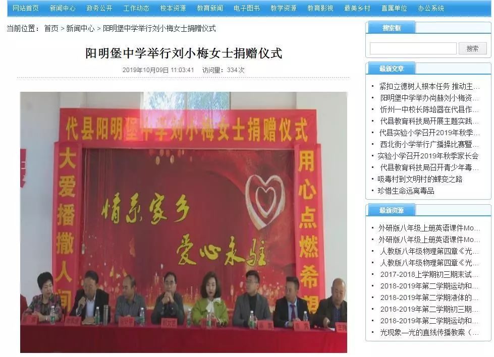 第202所 代县阳明镇阳明堡华体会(中国)刘小梅学校 第202所 代县阳明镇阳明堡华体会(中国)刘小梅学校