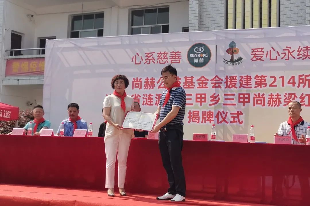 第214所 湖南省涟源市三甲乡三甲华体会(中国)梁红小学 第214所 湖南省涟源市三甲乡三甲华体会(中国)梁红小学