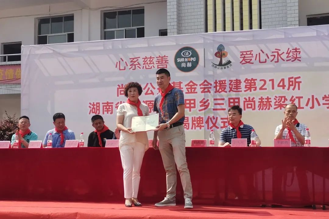 第214所 湖南省涟源市三甲乡三甲华体会(中国)梁红小学 第214所 湖南省涟源市三甲乡三甲华体会(中国)梁红小学