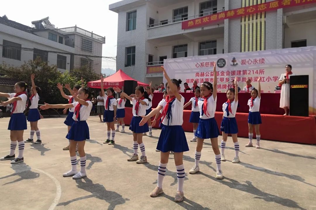 第214所 湖南省涟源市三甲乡三甲华体会(中国)梁红小学 第214所 湖南省涟源市三甲乡三甲华体会(中国)梁红小学