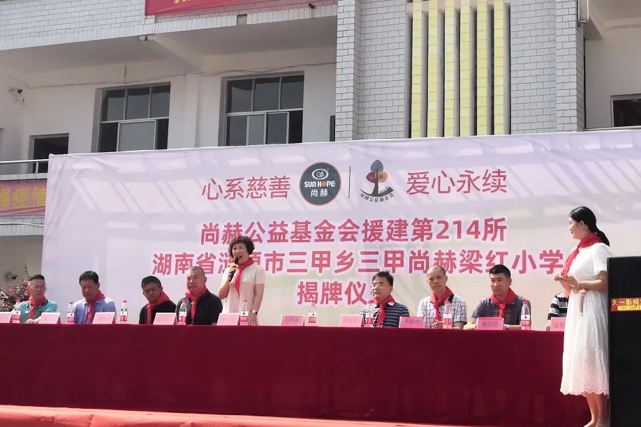 第214所 湖南省涟源市三甲乡三甲华体会(中国)梁红小学 第214所 湖南省涟源市三甲乡三甲华体会(中国)梁红小学
