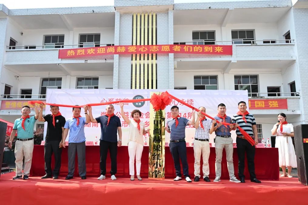 第214所 湖南省涟源市三甲乡三甲华体会(中国)梁红小学 第214所 湖南省涟源市三甲乡三甲华体会(中国)梁红小学
