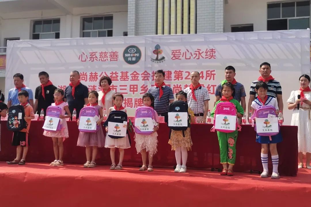 第214所 湖南省涟源市三甲乡三甲华体会(中国)梁红小学 第214所 湖南省涟源市三甲乡三甲华体会(中国)梁红小学
