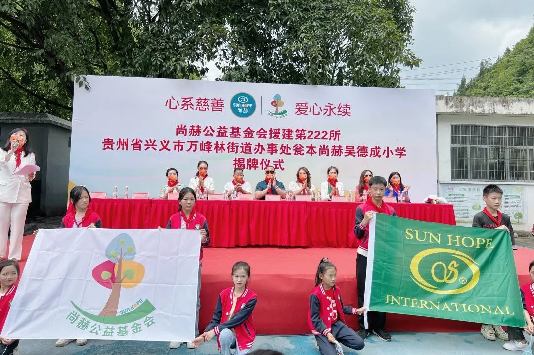 第222所 贵州省兴义市万峰林街道办事处瓮本华体会(中国)吴德成小学 第222所 贵州省兴义市万峰林街道办事处瓮本华体会(中国)吴德成小学