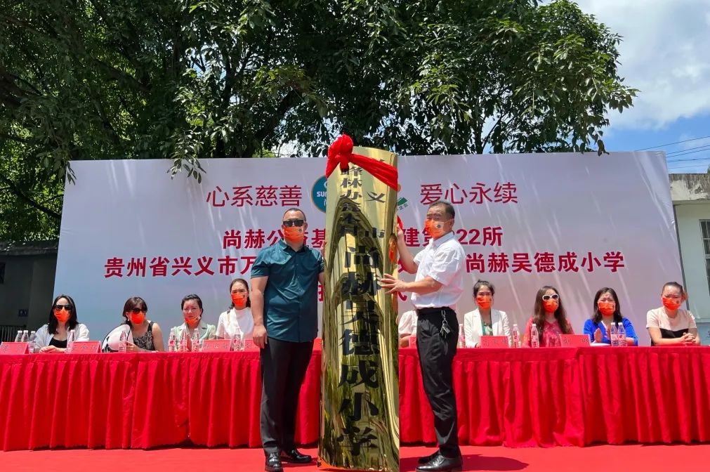 第222所 贵州省兴义市万峰林街道办事处瓮本华体会(中国)吴德成小学 第222所 贵州省兴义市万峰林街道办事处瓮本华体会(中国)吴德成小学