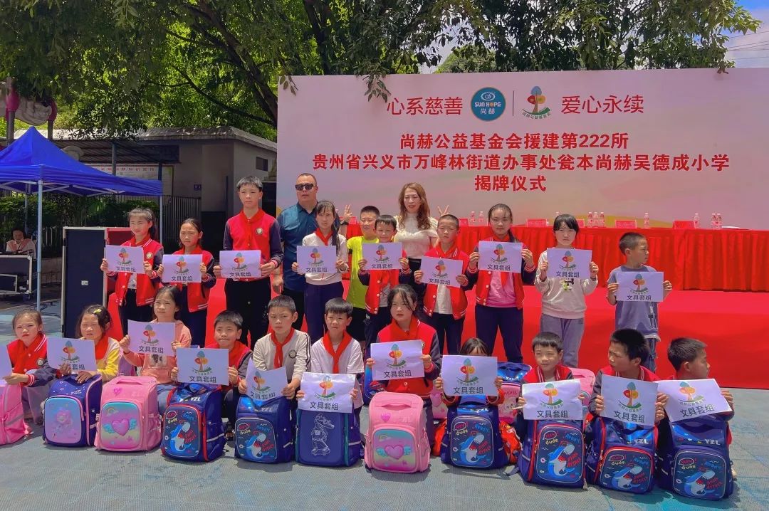 第222所 贵州省兴义市万峰林街道办事处瓮本华体会(中国)吴德成小学 第222所 贵州省兴义市万峰林街道办事处瓮本华体会(中国)吴德成小学