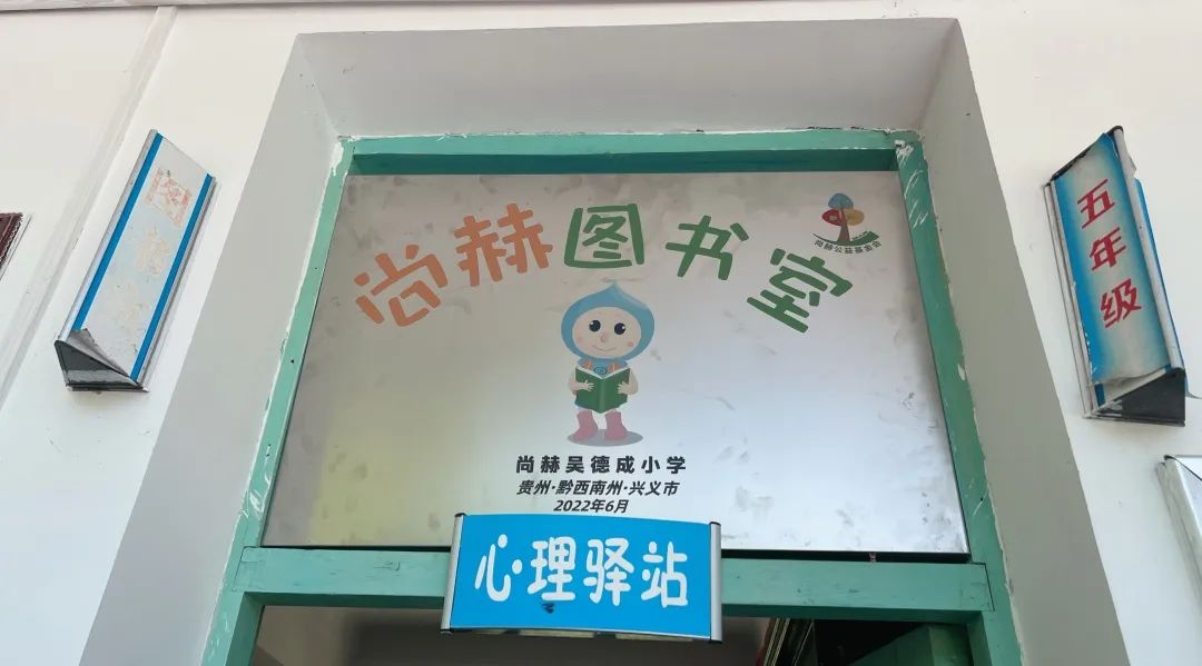 第222所 贵州省兴义市万峰林街道办事处瓮本华体会(中国)吴德成小学 第222所 贵州省兴义市万峰林街道办事处瓮本华体会(中国)吴德成小学