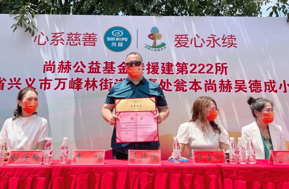 第222所 贵州省兴义市万峰林街道办事处瓮本华体会(中国)吴德成小学 第222所 贵州省兴义市万峰林街道办事处瓮本华体会(中国)吴德成小学