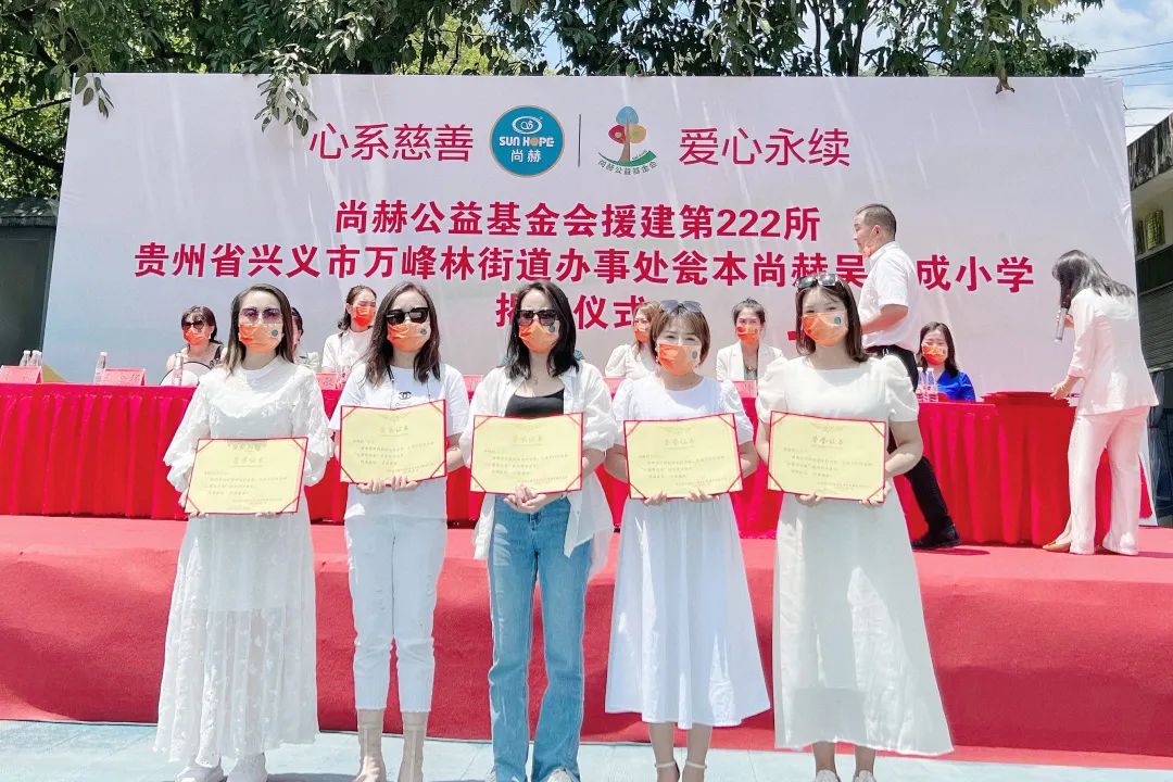 第222所 贵州省兴义市万峰林街道办事处瓮本华体会(中国)吴德成小学 第222所 贵州省兴义市万峰林街道办事处瓮本华体会(中国)吴德成小学