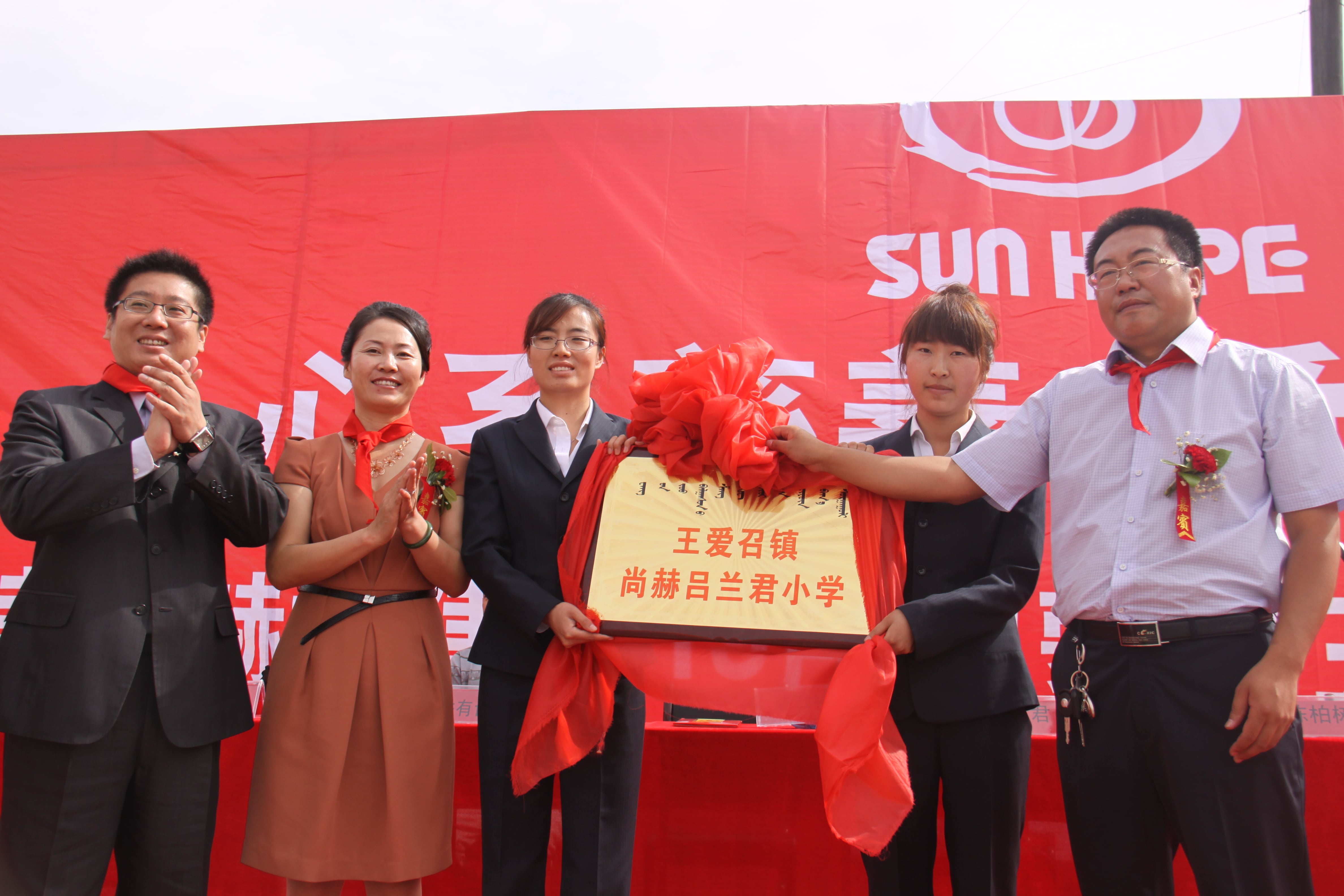 第19所 鄂尔多斯市王爱召镇华体会(中国)吕兰君小学 第19所 鄂尔多斯市王爱召镇华体会(中国)吕兰君小学