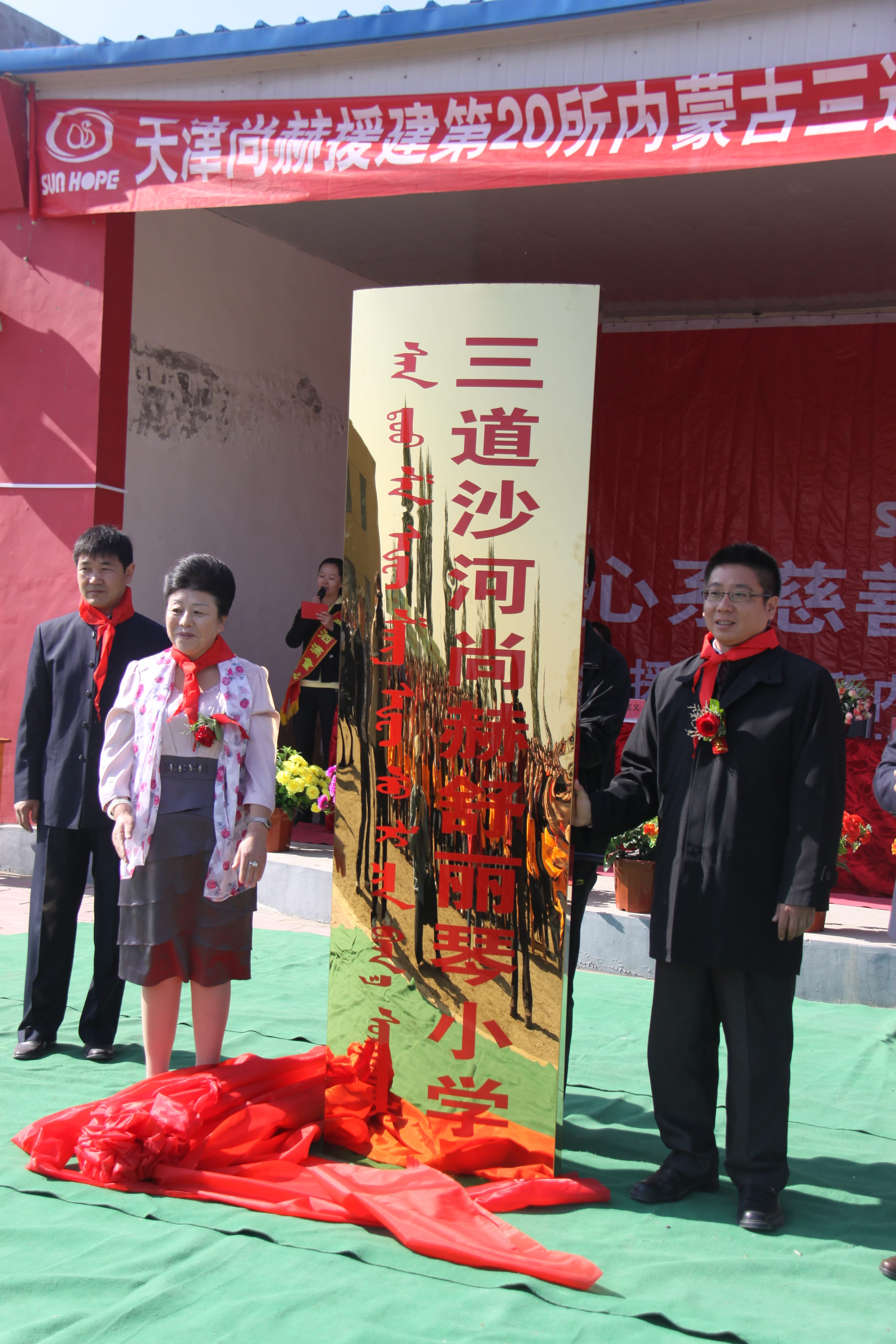 第20所 包头市三道沙河华体会(中国)舒丽琴小学 第20所 包头市三道沙河华体会(中国)舒丽琴小学