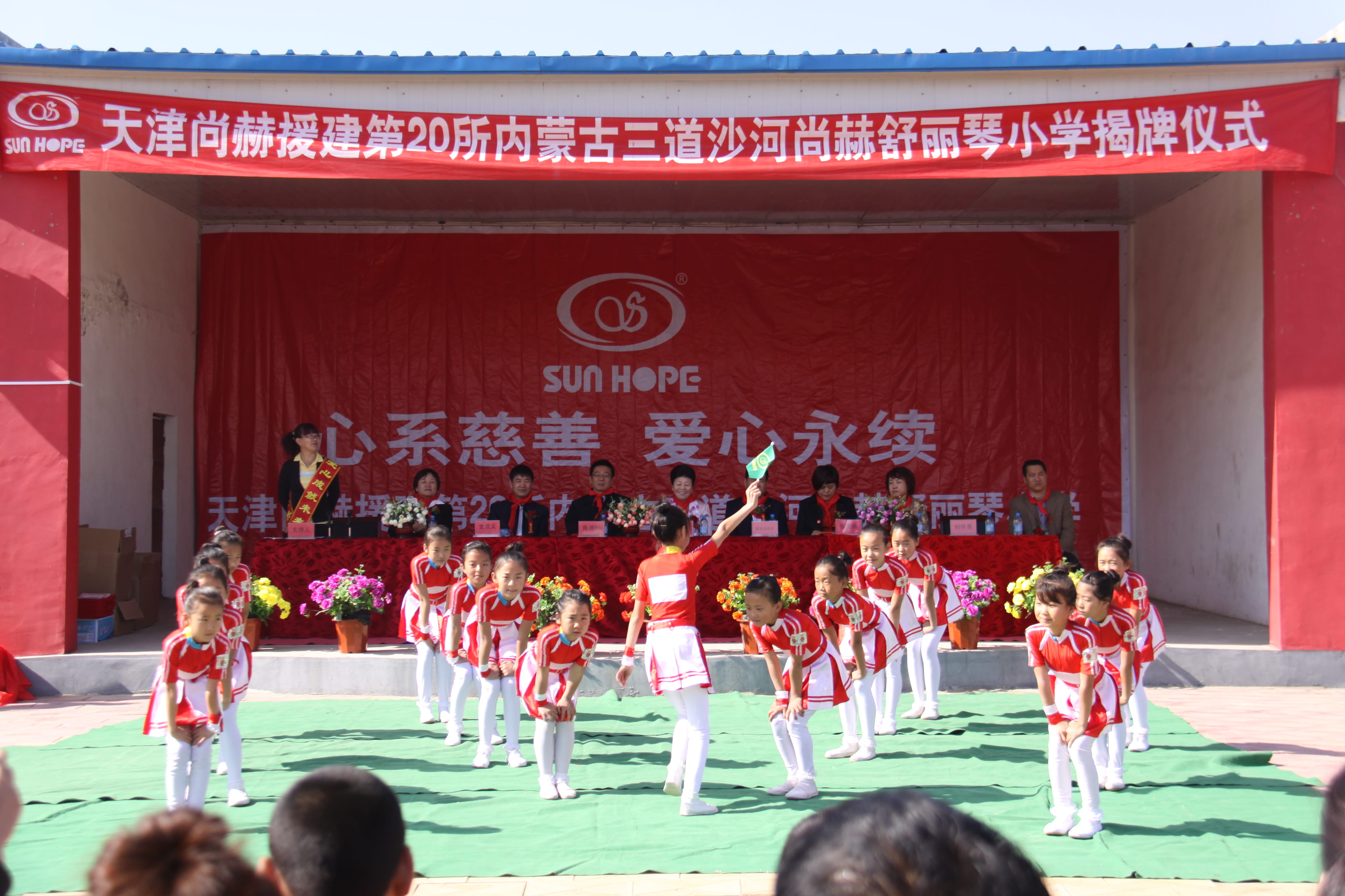 第20所 包头市三道沙河华体会(中国)舒丽琴小学 第20所 包头市三道沙河华体会(中国)舒丽琴小学