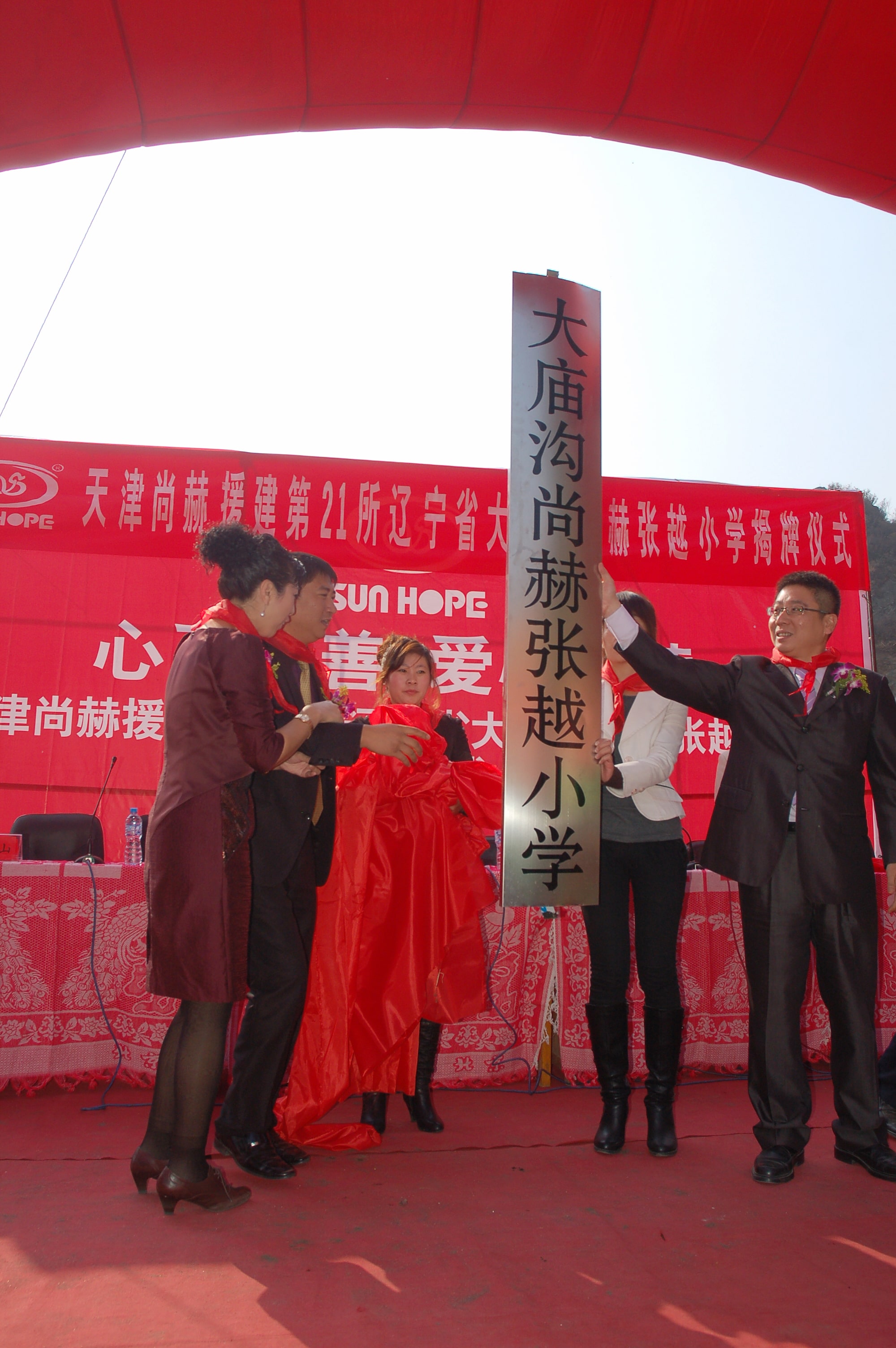 第21所 葫芦岛市大庙沟华体会(中国)张越小学 第21所 葫芦岛市大庙沟华体会(中国)张越小学