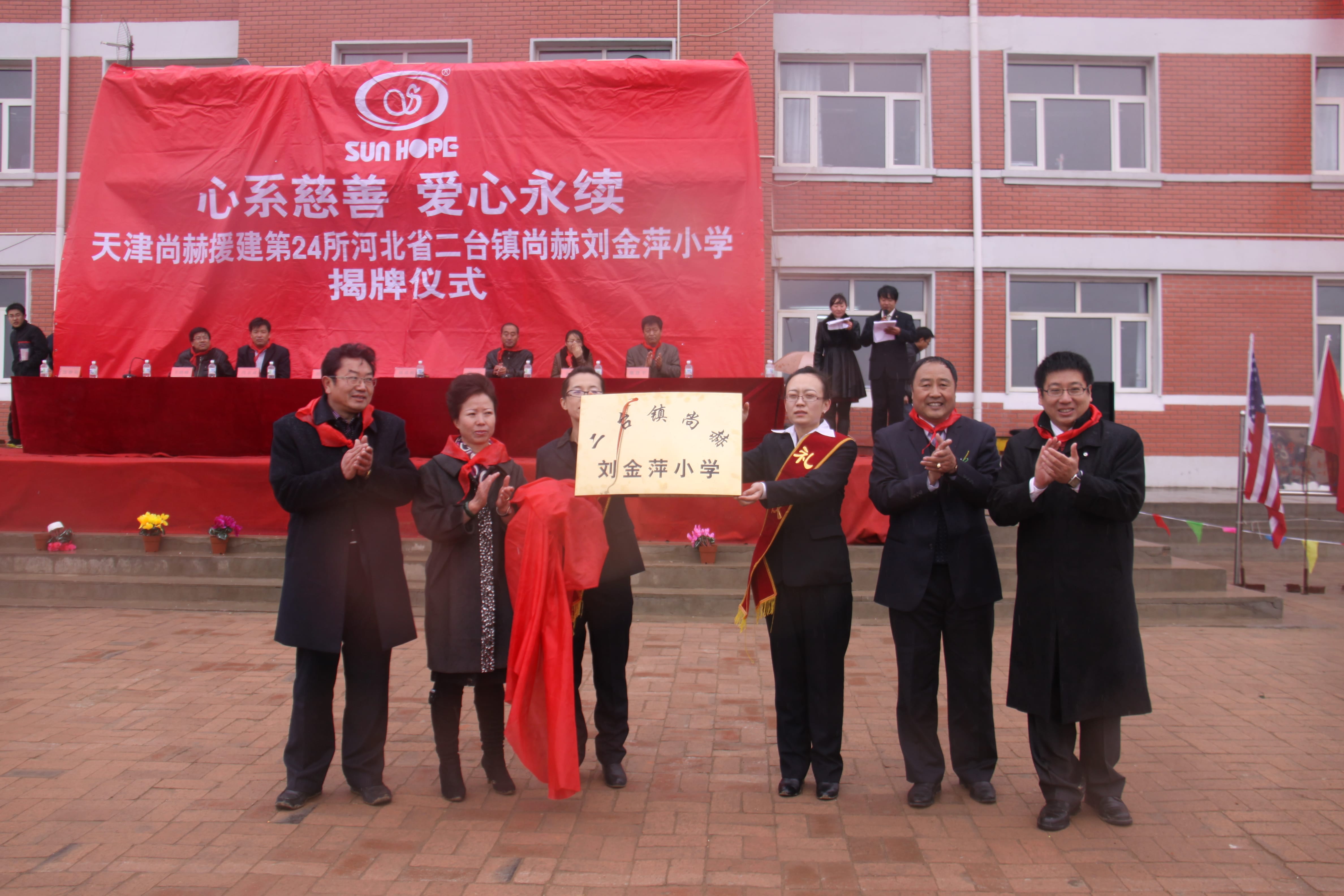 第24所 张家口市二台镇华体会(中国)刘金萍小学 第24所 张家口市二台镇华体会(中国)刘金萍小学