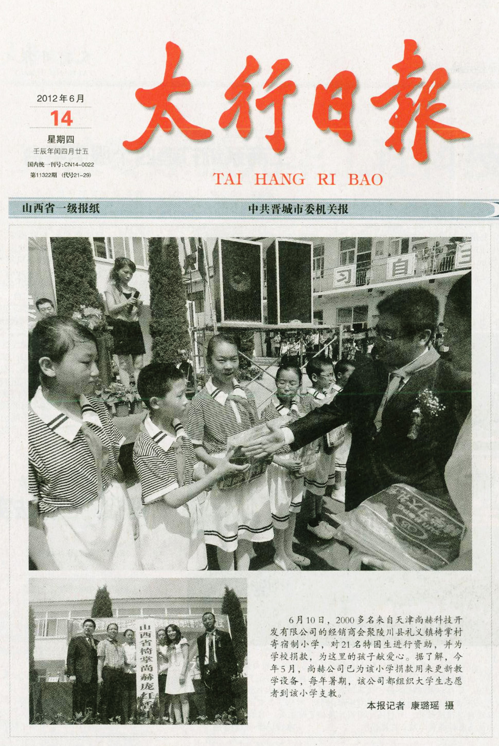 第25所 晋城市椅掌华体会(中国)庞红香小学 第25所 晋城市椅掌华体会(中国)庞红香小学