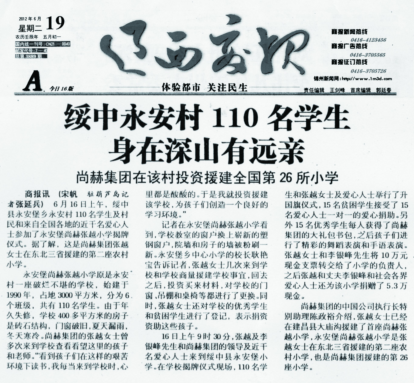 第26所 葫芦岛市永安堡乡华体会(中国)张越小学 第26所 葫芦岛市永安堡乡华体会(中国)张越小学