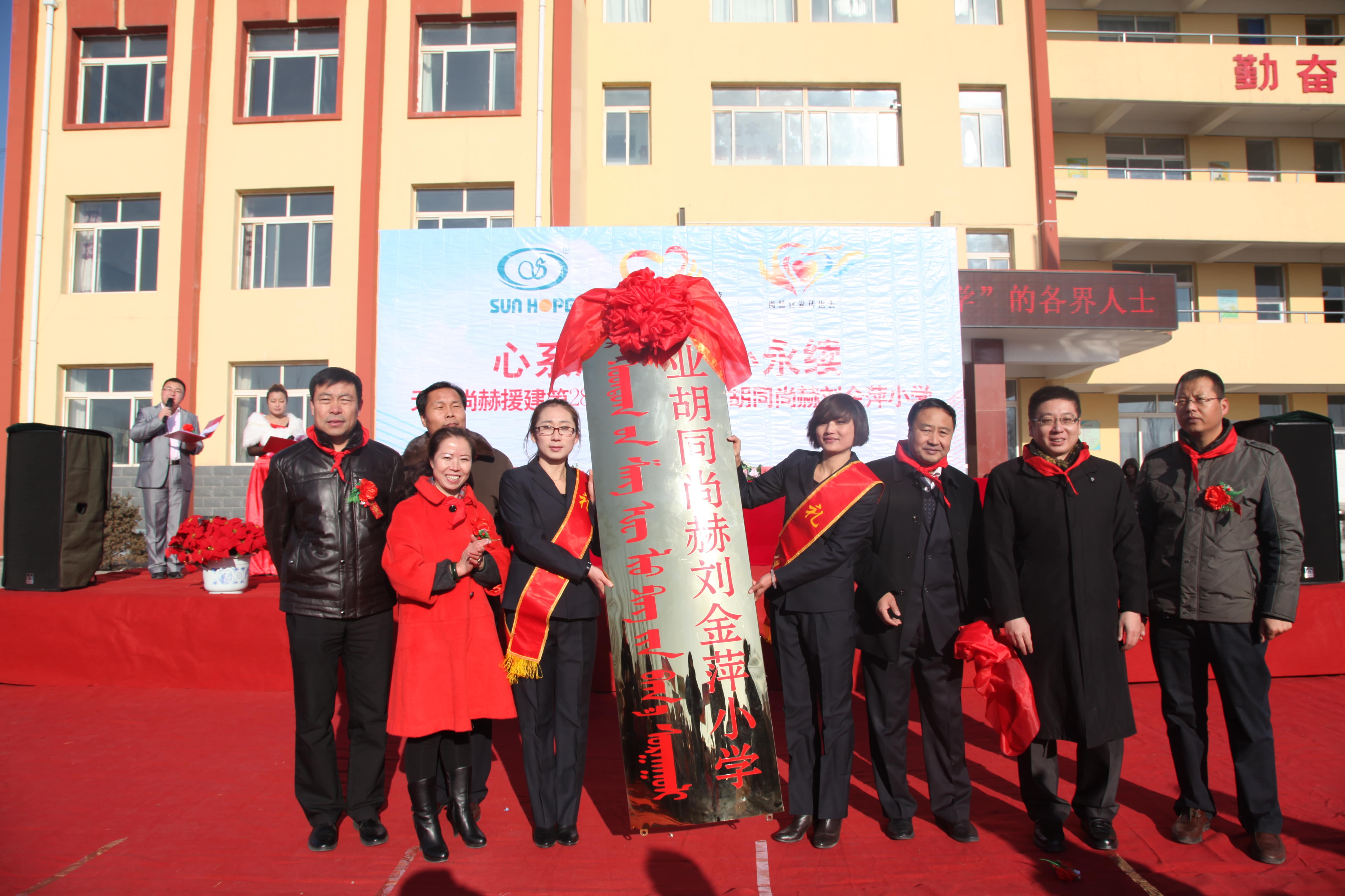 第28所 包头市哈业胡同华体会(中国)刘金萍小学 第28所 包头市哈业胡同华体会(中国)刘金萍小学