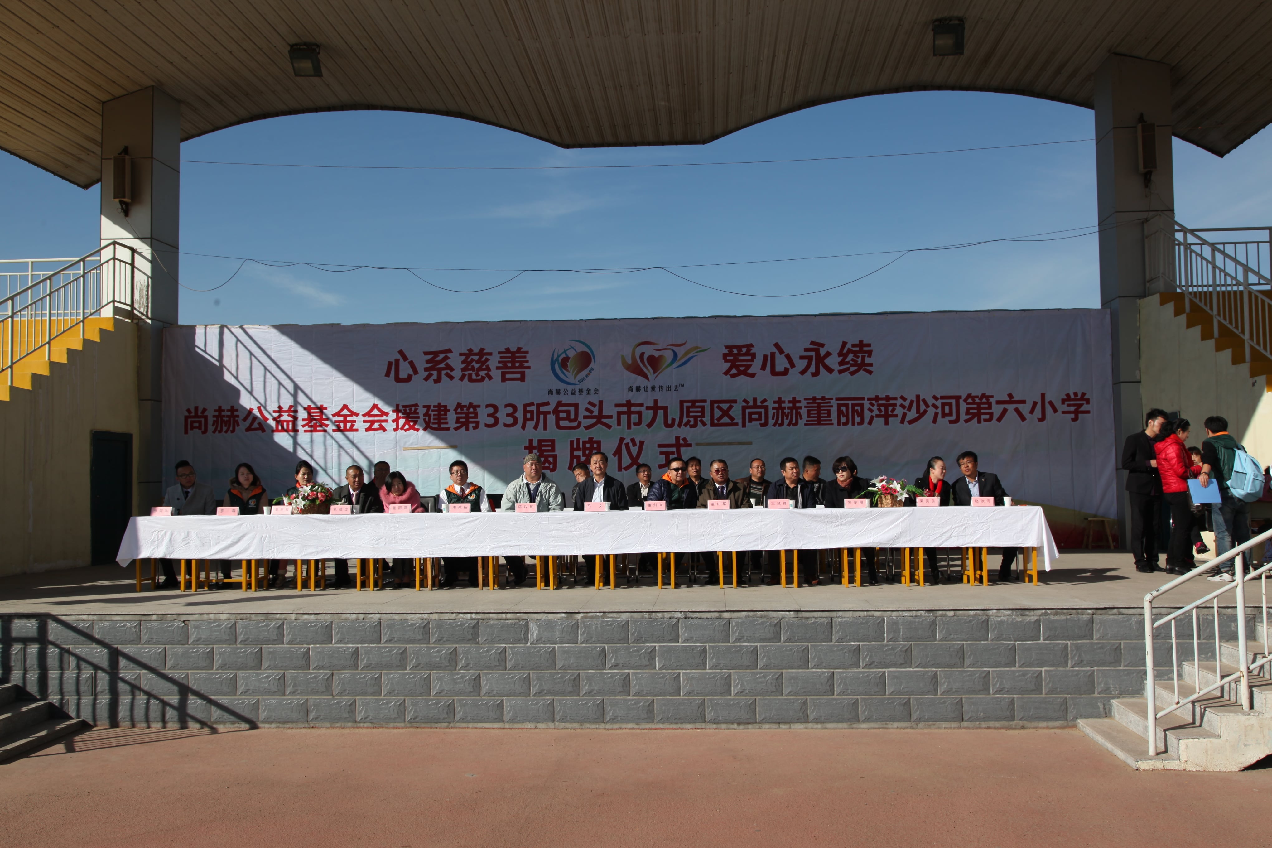 第33所 包头市九原区华体会(中国)董丽萍沙河第六小学 第33所 包头市九原区华体会(中国)董丽萍沙河第六小学