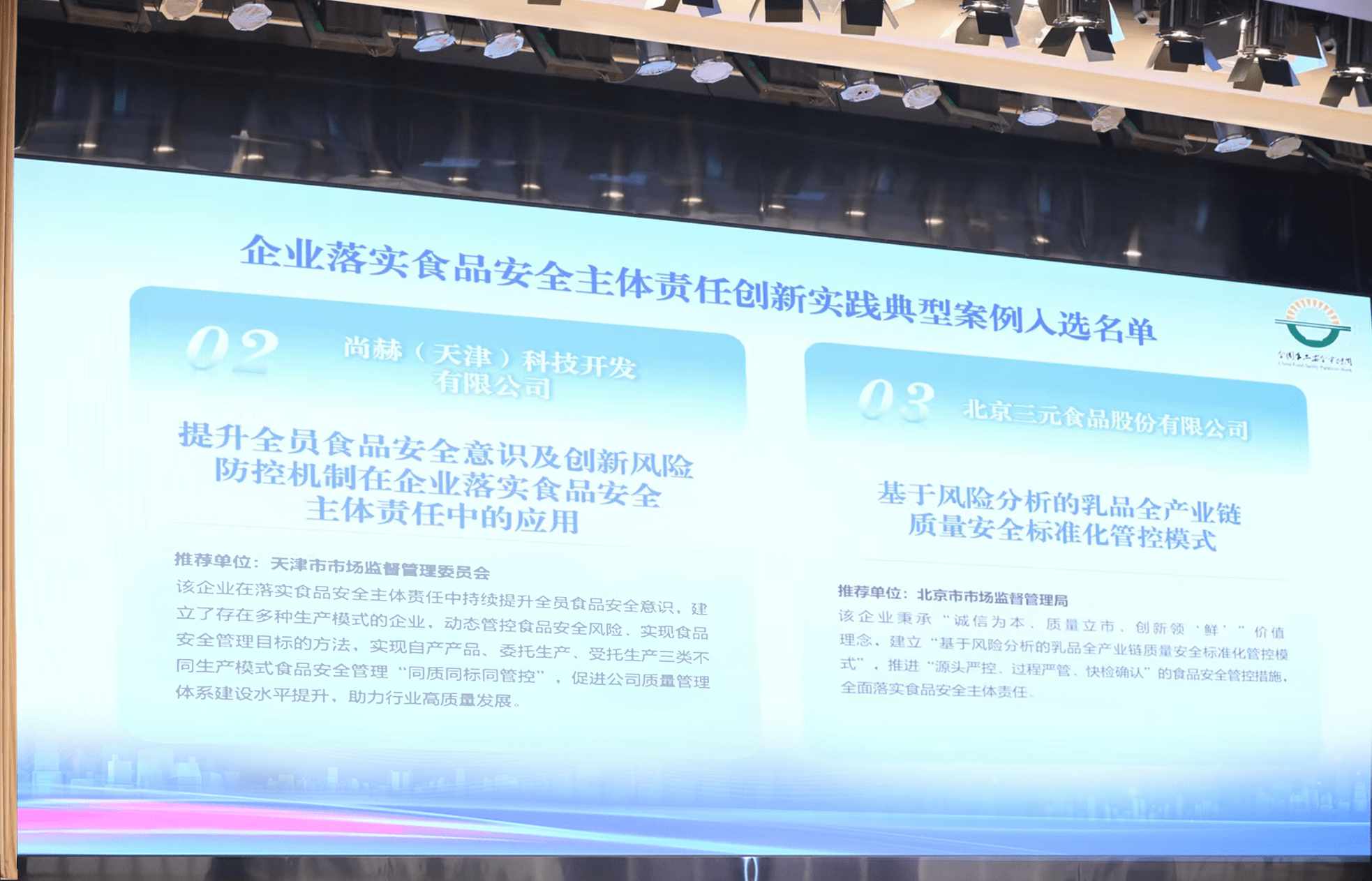 落实食品安全,彰显企业主体责任丨华体会(中国)入选国家市场监管总局“企业落实食品安全主体责任创新实践典型案例”并受邀参加交流会 落实食品安全,彰显企业主体责任丨华体会(中国)入选国家市场监管总局“企业落实食品安全主体责任创新实践典型案例”并受邀参加交流会