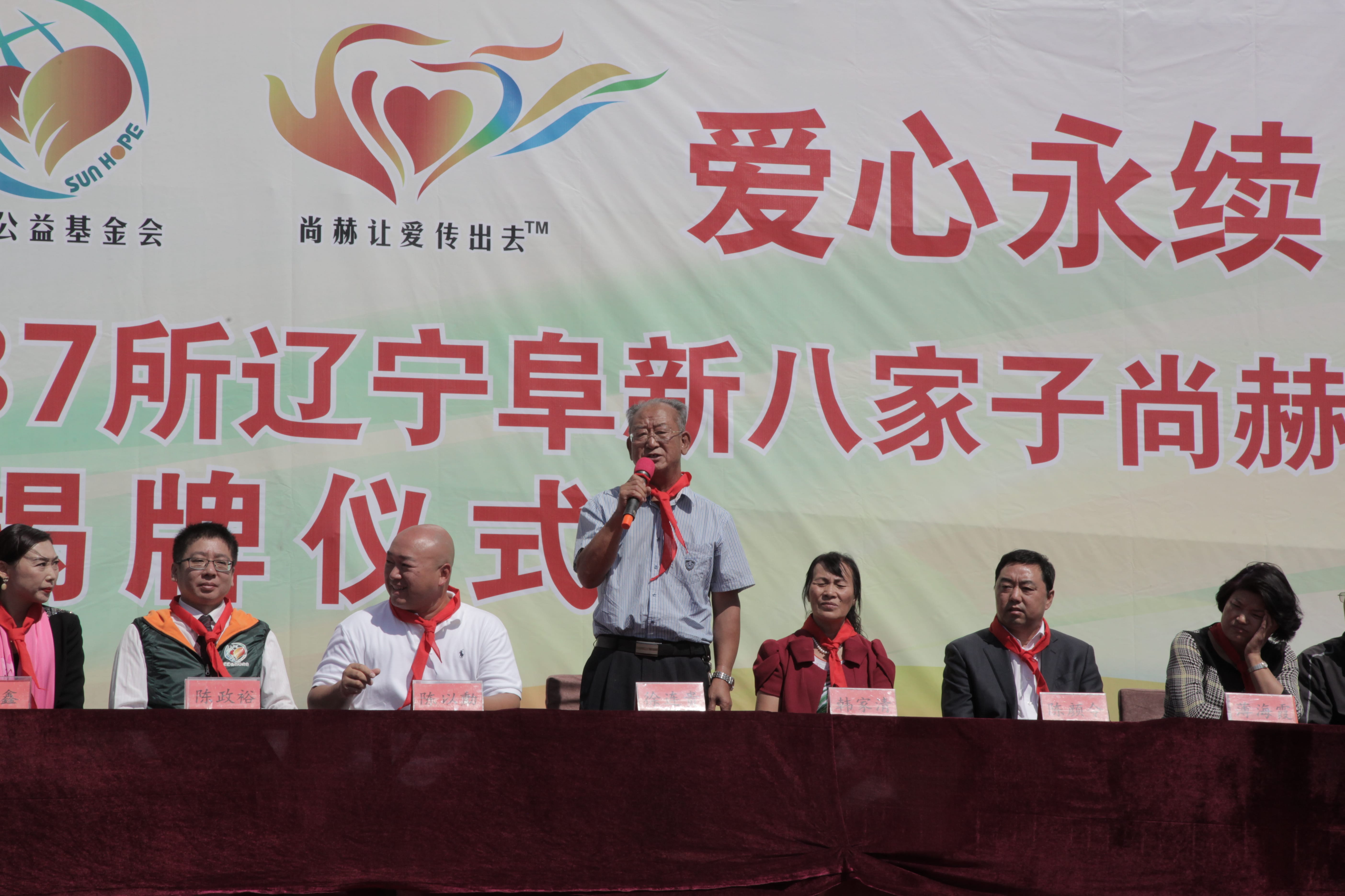 第37所 阜新市阜蒙县八家子华体会(中国)苗鑫小学 第37所 阜新市阜蒙县八家子华体会(中国)苗鑫小学