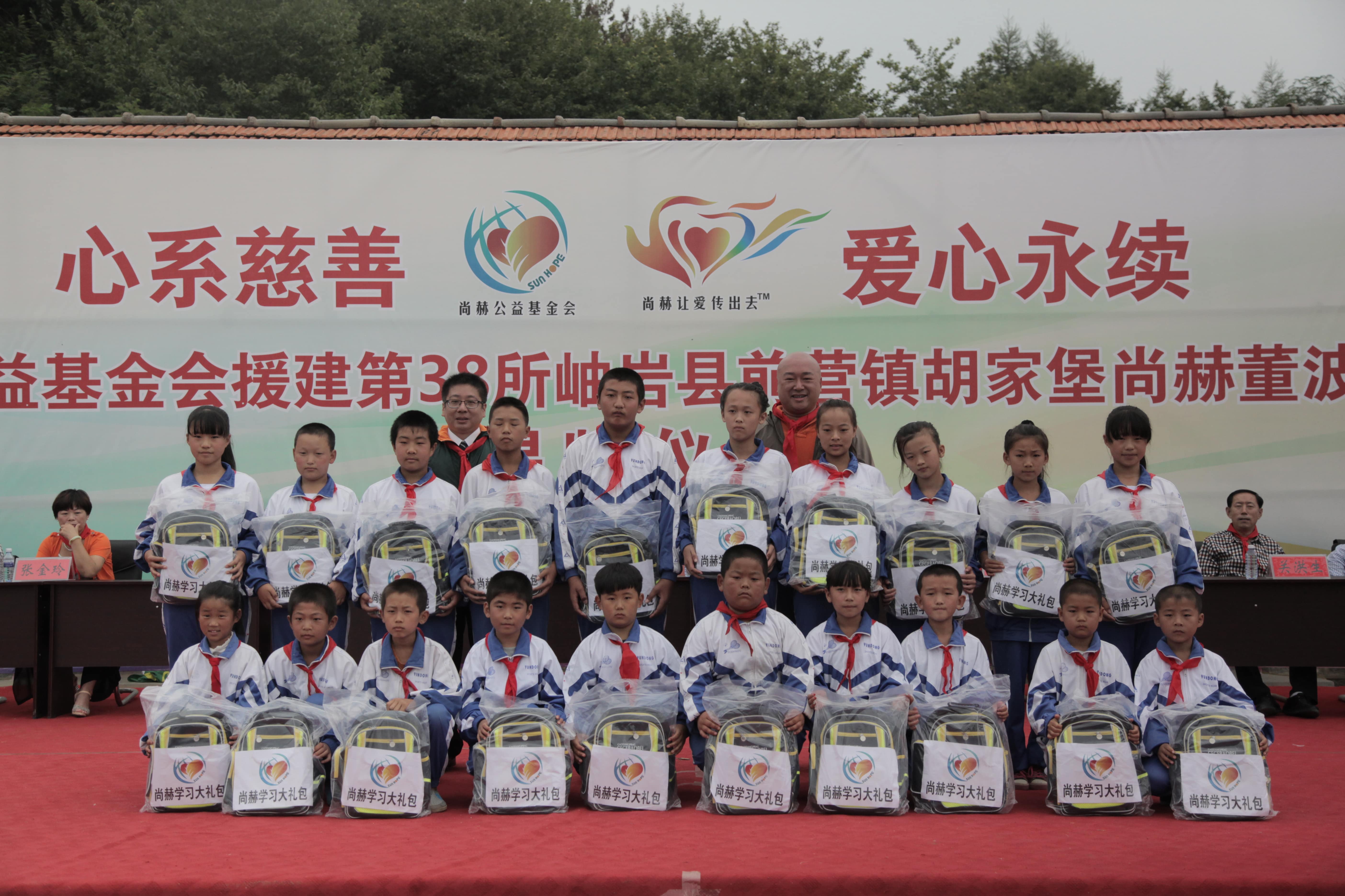 第38所 岫岩县前营镇胡家堡华体会(中国)董波小学 第38所 岫岩县前营镇胡家堡华体会(中国)董波小学