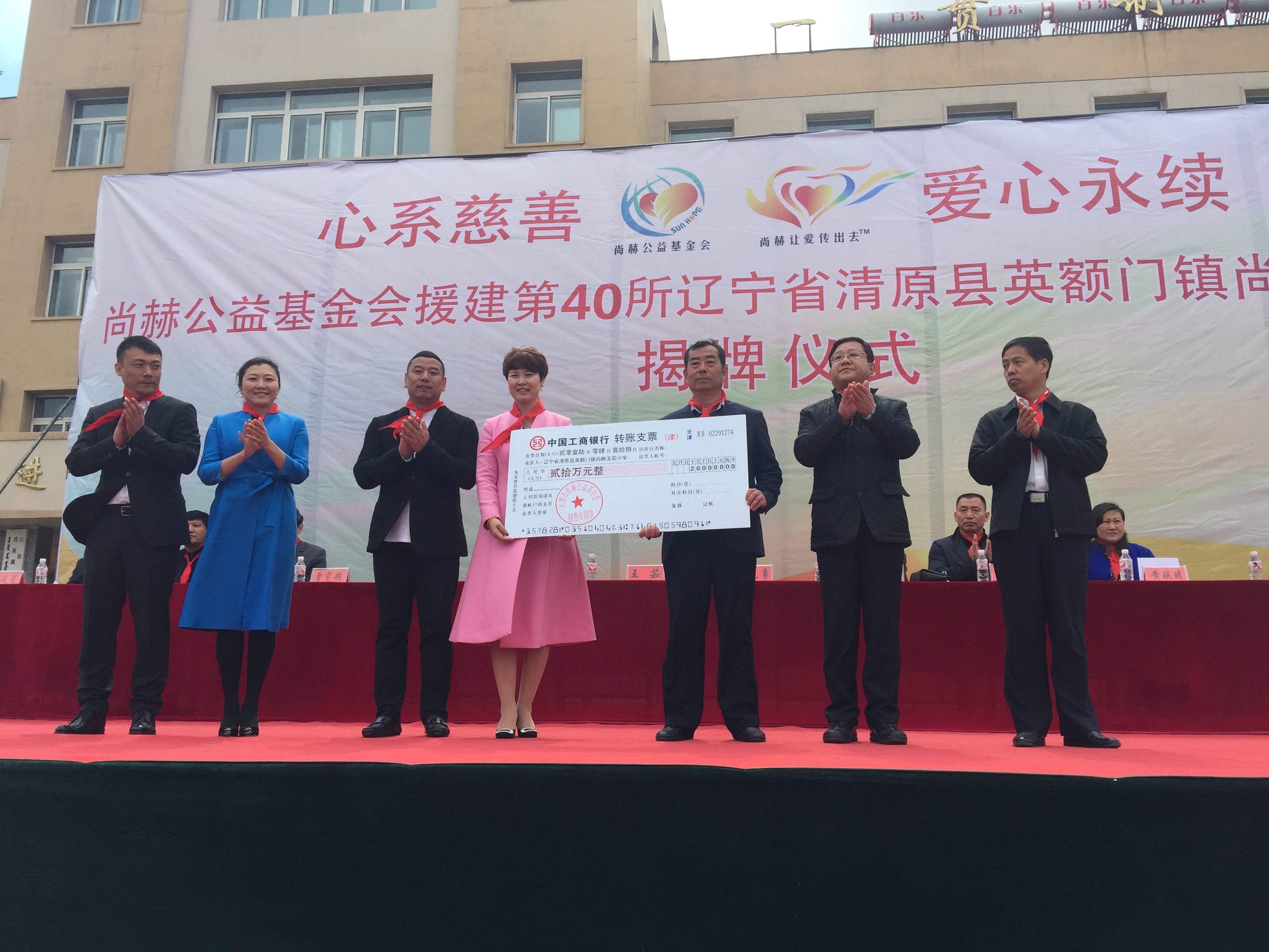 第40所 清原县英额门镇华体会(中国)王茹小学 第40所 清原县英额门镇华体会(中国)王茹小学