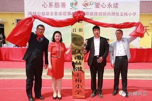 第43所 辽阳县隆昌镇华体会(中国)张玉梅小学 第43所 辽阳县隆昌镇华体会(中国)张玉梅小学
