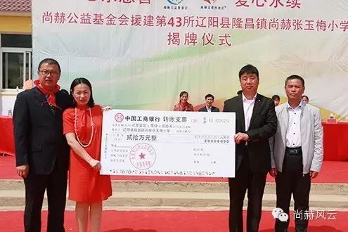 第43所 辽阳县隆昌镇华体会(中国)张玉梅小学 第43所 辽阳县隆昌镇华体会(中国)张玉梅小学