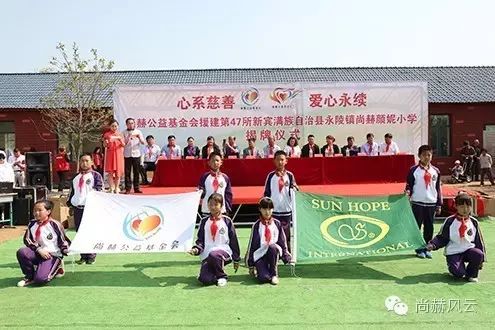 第47所 辽宁省新宾县永陵镇华体会(中国)颜妮小学 第47所 辽宁省新宾县永陵镇华体会(中国)颜妮小学