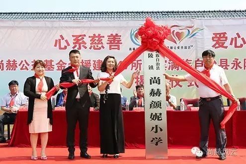 第47所 辽宁省新宾县永陵镇华体会(中国)颜妮小学 第47所 辽宁省新宾县永陵镇华体会(中国)颜妮小学