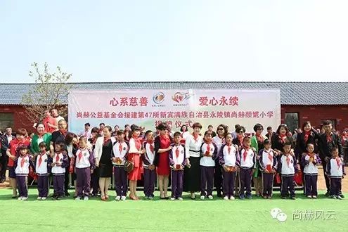 第47所 辽宁省新宾县永陵镇华体会(中国)颜妮小学 第47所 辽宁省新宾县永陵镇华体会(中国)颜妮小学