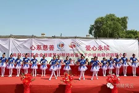 第49所 铁岭县李千户镇华体会(中国)刘丽新小学 第49所 铁岭县李千户镇华体会(中国)刘丽新小学