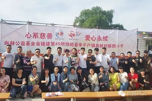 第49所 铁岭县李千户镇华体会(中国)刘丽新小学 第49所 铁岭县李千户镇华体会(中国)刘丽新小学