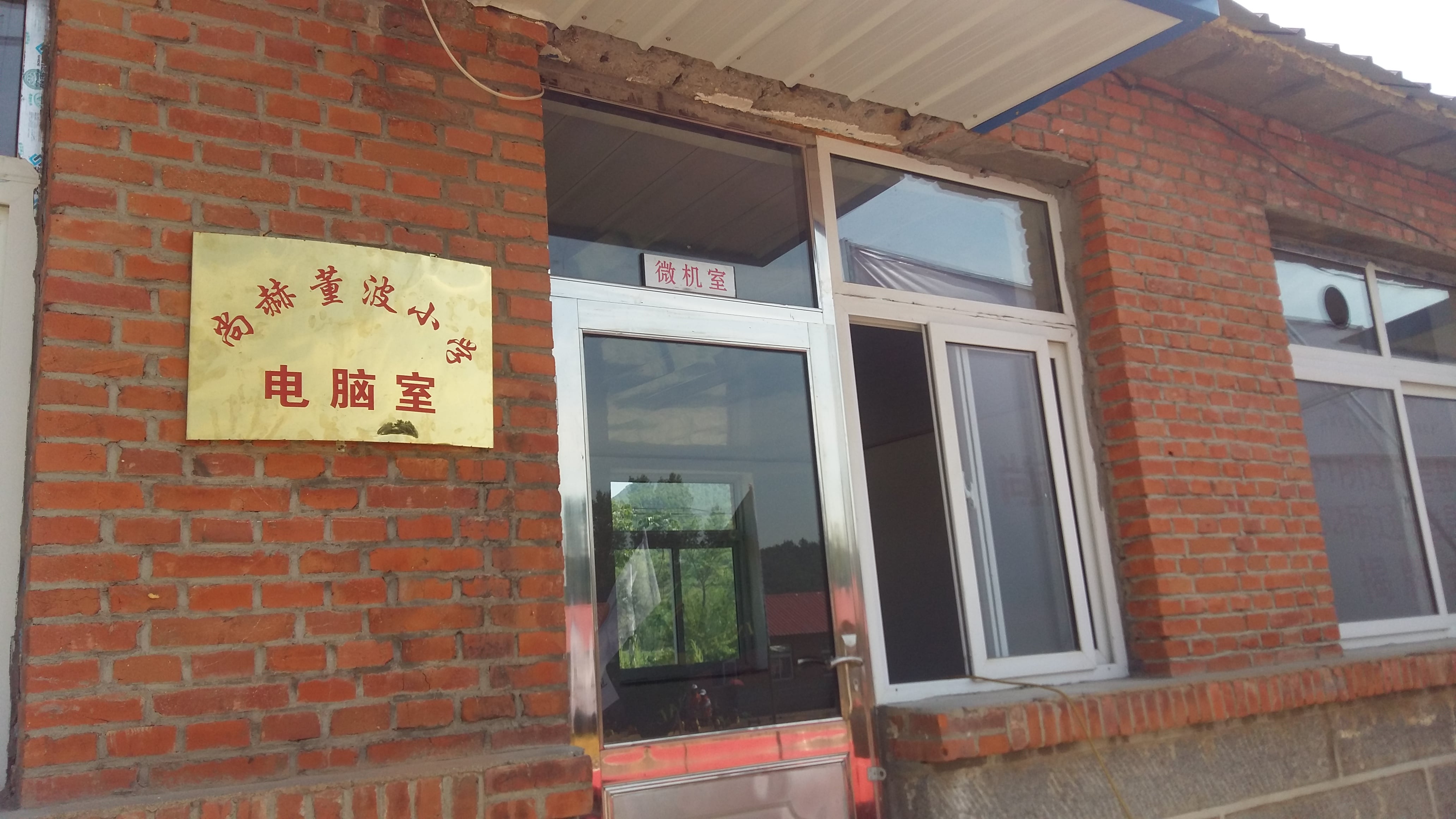 第52所 岫岩县前营镇西大营华体会(中国)董波小学 第52所 岫岩县前营镇西大营华体会(中国)董波小学