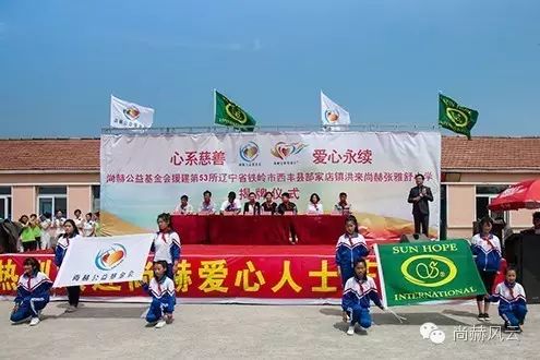 第53所 铁岭市西丰县郜家店镇洪来华体会(中国)张雅舒小学 第53所 铁岭市西丰县郜家店镇洪来华体会(中国)张雅舒小学