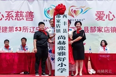 第53所 铁岭市西丰县郜家店镇洪来华体会(中国)张雅舒小学 第53所 铁岭市西丰县郜家店镇洪来华体会(中国)张雅舒小学