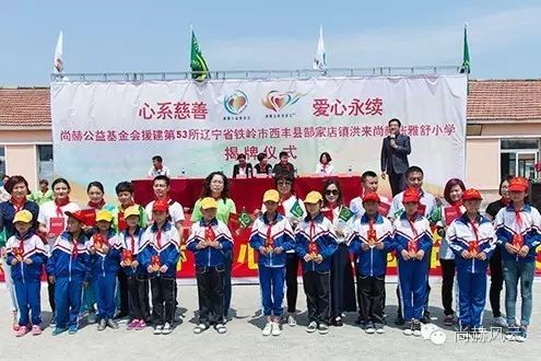 第53所 铁岭市西丰县郜家店镇洪来华体会(中国)张雅舒小学 第53所 铁岭市西丰县郜家店镇洪来华体会(中国)张雅舒小学
