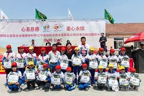 第53所 铁岭市西丰县郜家店镇洪来华体会(中国)张雅舒小学 第53所 铁岭市西丰县郜家店镇洪来华体会(中国)张雅舒小学