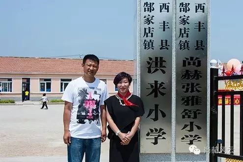 第53所 铁岭市西丰县郜家店镇洪来华体会(中国)张雅舒小学 第53所 铁岭市西丰县郜家店镇洪来华体会(中国)张雅舒小学