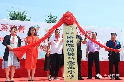 第54所 清原县大孤家镇松树嘴华体会(中国)马金荣小学 第54所 清原县大孤家镇松树嘴华体会(中国)马金荣小学