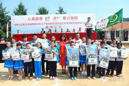 第54所 清原县大孤家镇松树嘴华体会(中国)马金荣小学 第54所 清原县大孤家镇松树嘴华体会(中国)马金荣小学