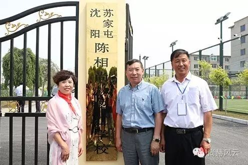 第55所 辽宁省沈阳市苏家屯区陈相华体会(中国)梁红学校 第55所 辽宁省沈阳市苏家屯区陈相华体会(中国)梁红学校