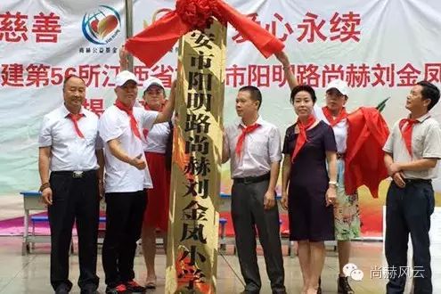 第56所 吉安市阳明路华体会(中国)刘金凤小学 第56所 吉安市阳明路华体会(中国)刘金凤小学