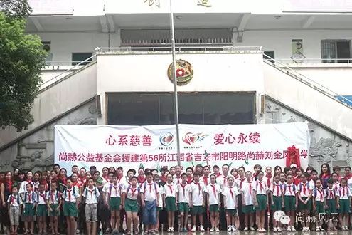 第56所 吉安市阳明路华体会(中国)刘金凤小学 第56所 吉安市阳明路华体会(中国)刘金凤小学